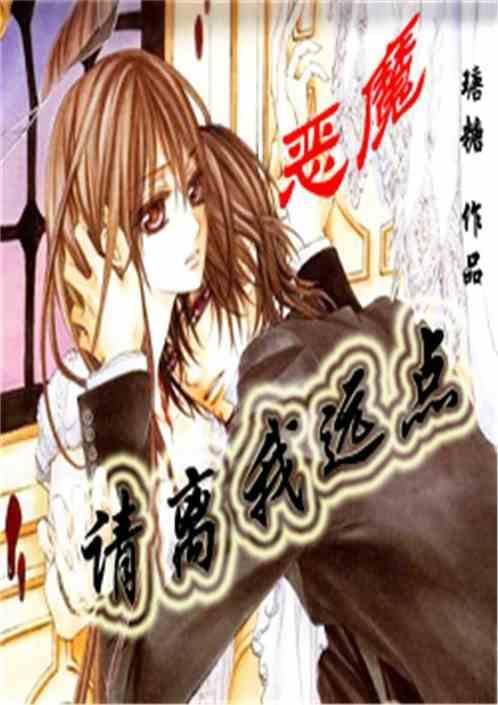 恶魔求你