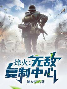 烽火无双