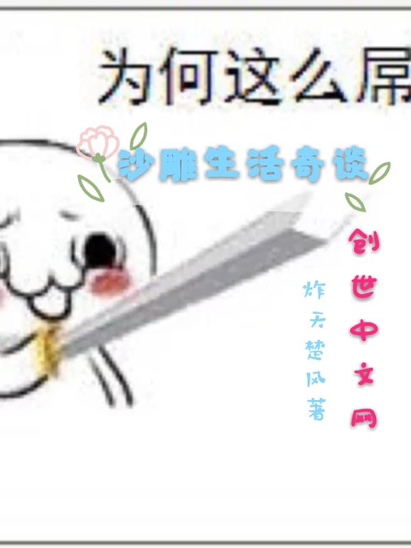 沙雕生活小技巧视频