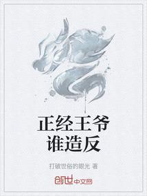 不1正经王爷