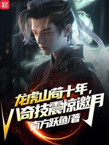 龙虎山龙虎玄功
