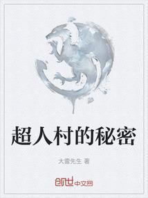 超人的矛
