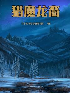 猎魔人简介
