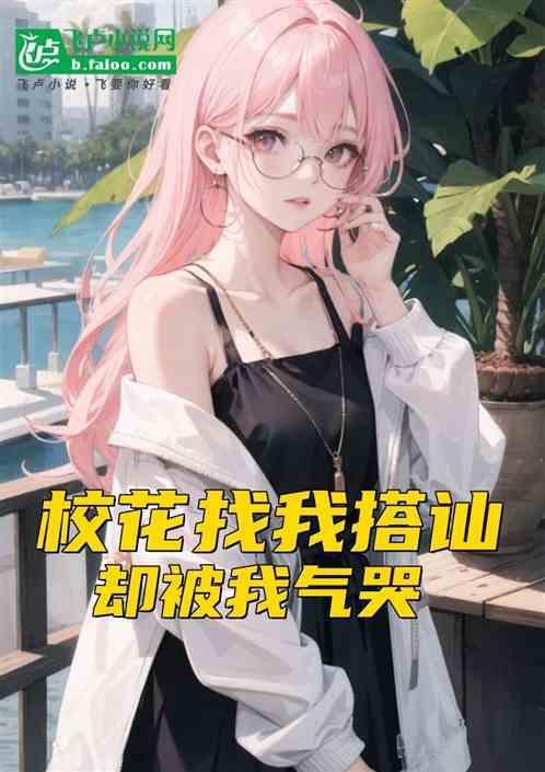 十大校花都市