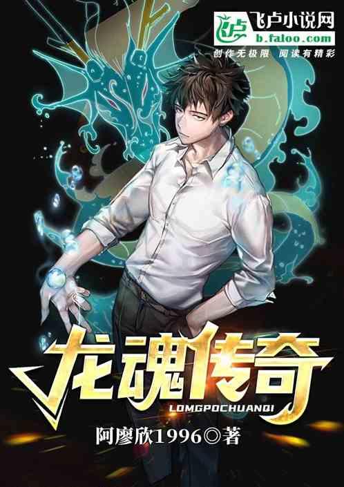 龙魂传奇攻略