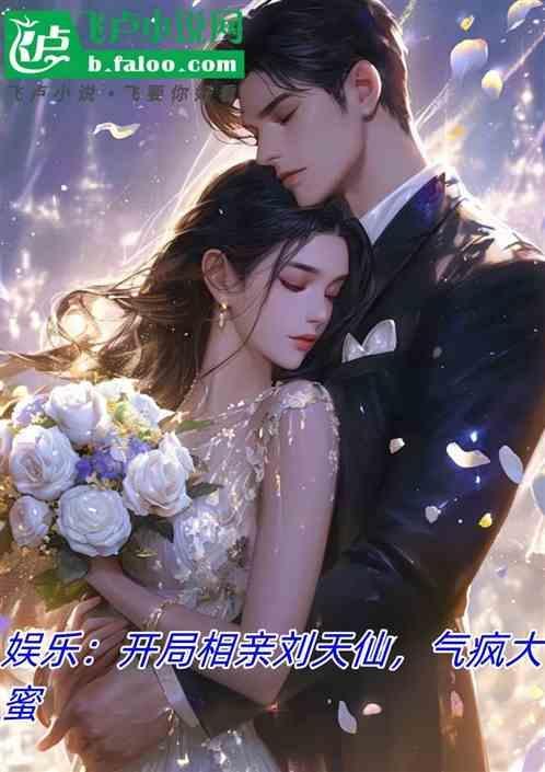 娱乐开局相亲对象是杨老板
