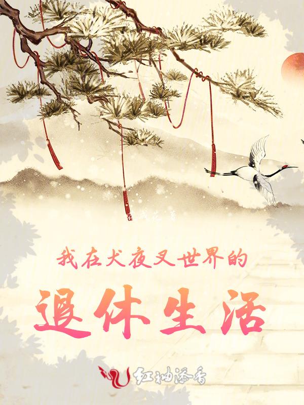 主角是犬夜叉