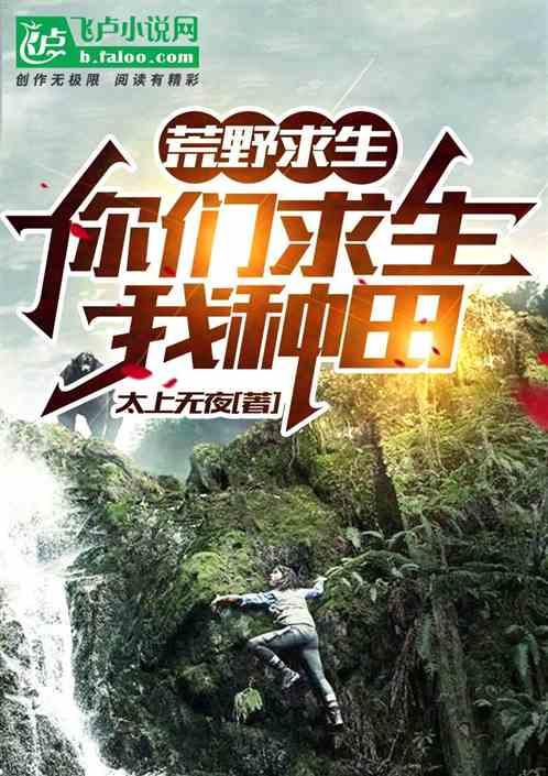 荒野求 生