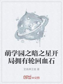 萌学园之光暗之战