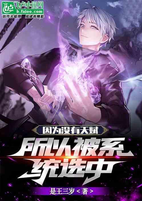 所以被系统选中了