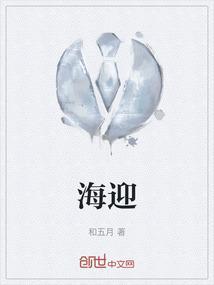 海迎春加盟费多少