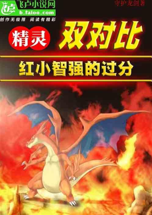 宠物小精灵红
