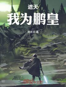 遮天之我为荒古圣体