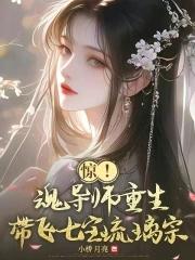 重生斗罗守护宁荣荣