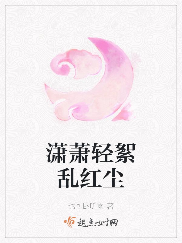 红尘滚滚潇潇洒洒