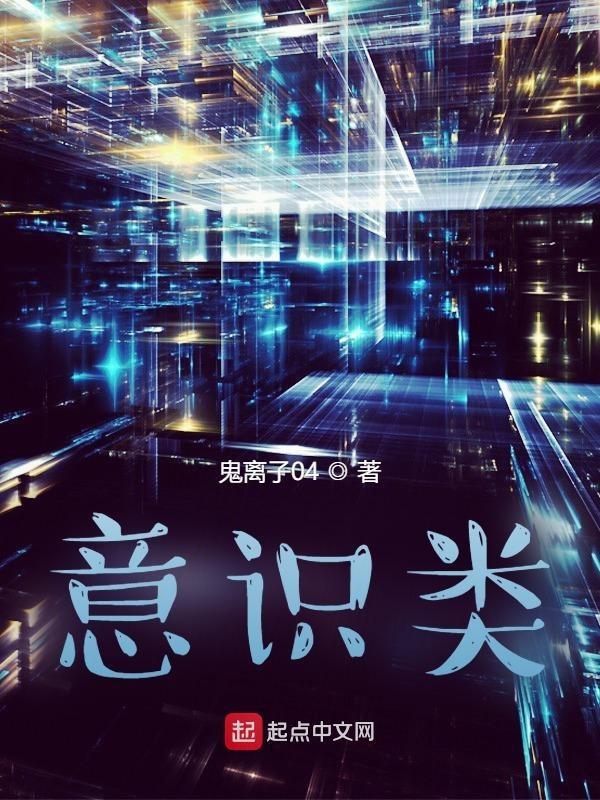 意识类超能力