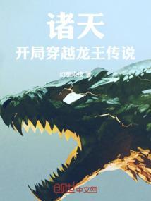 第一章穿越从龙王传说开始