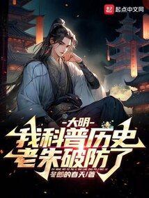 我科普历史