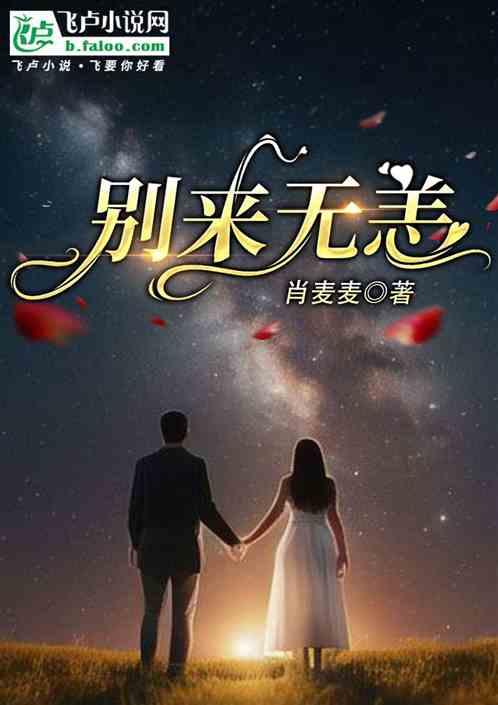 别来无恙什么意思