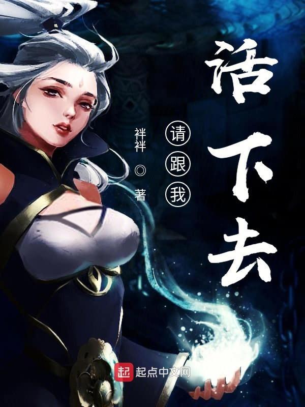 请给我活下去的勇气
