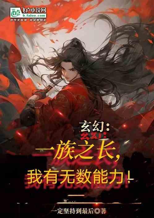 我有无数能力!_一定坚持