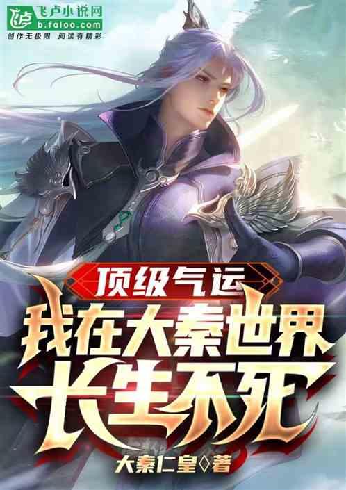 我在大秦当神棍