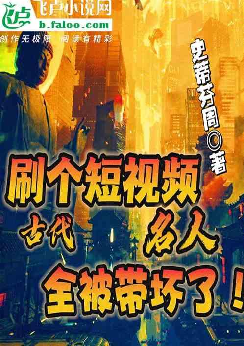 关于古代名人的视频