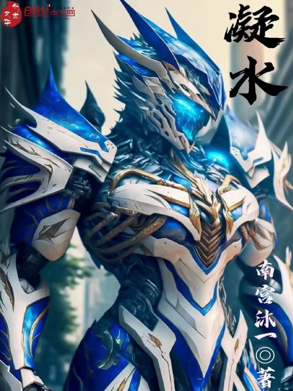 凝水什么意思