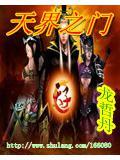 天界之门官网