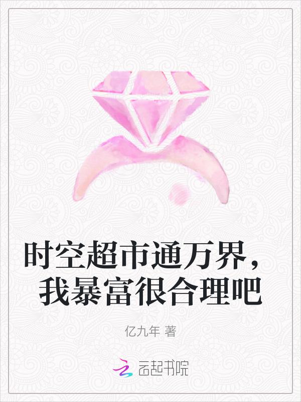 时空万界临时工免费阅读