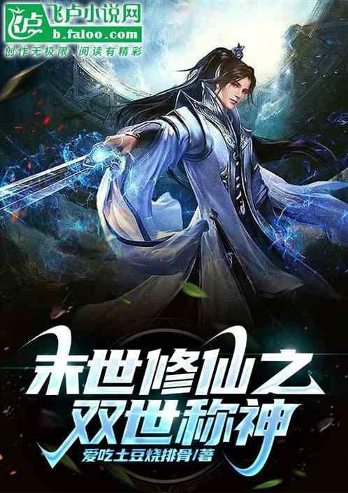 末世之双修升级