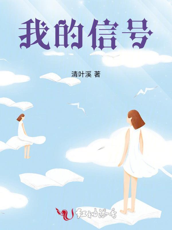 我的信号不好英语怎么说