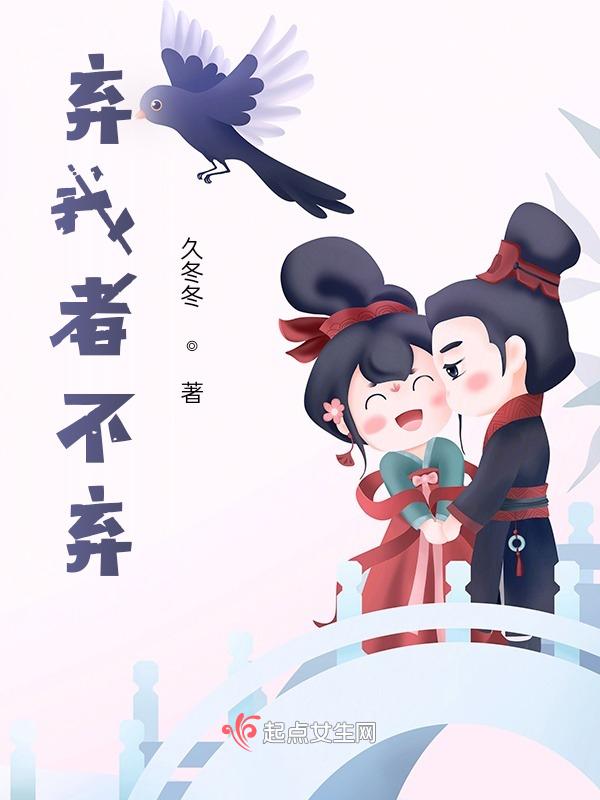 弃我去者全文