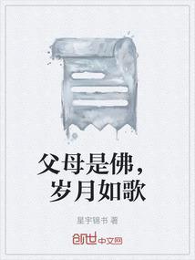 父母乃是世间佛下一句是什么