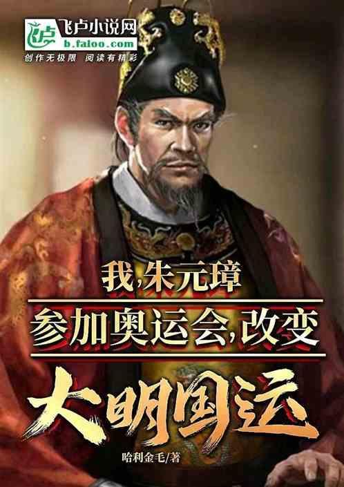 改变大明国运动