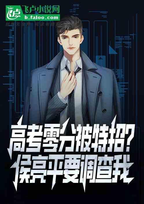 侯亮平同学