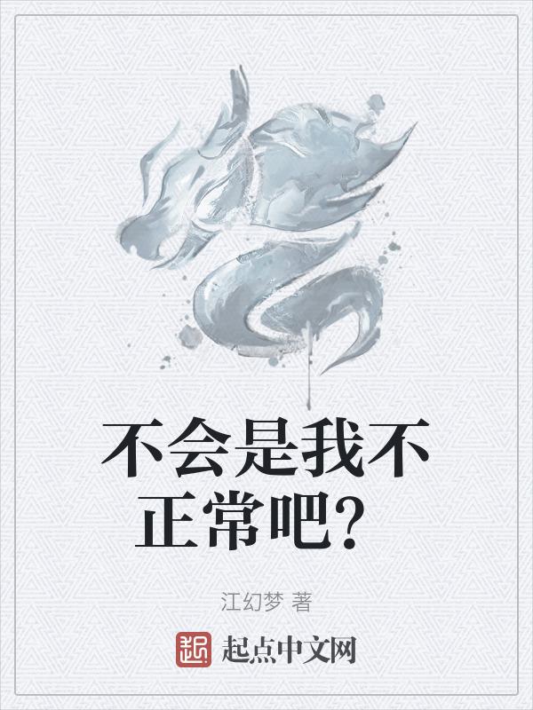 不会是我吧英语怎么说