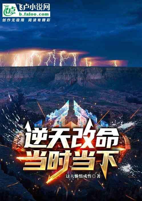 逆天改命?