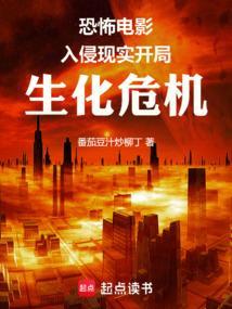 主角进入生化危机世界的