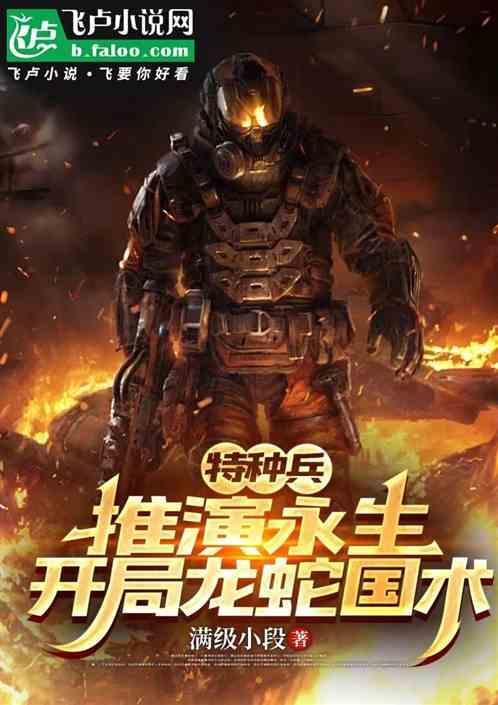 特种兵之开局退役