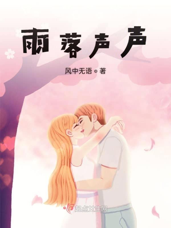 雨落无声是什么意思