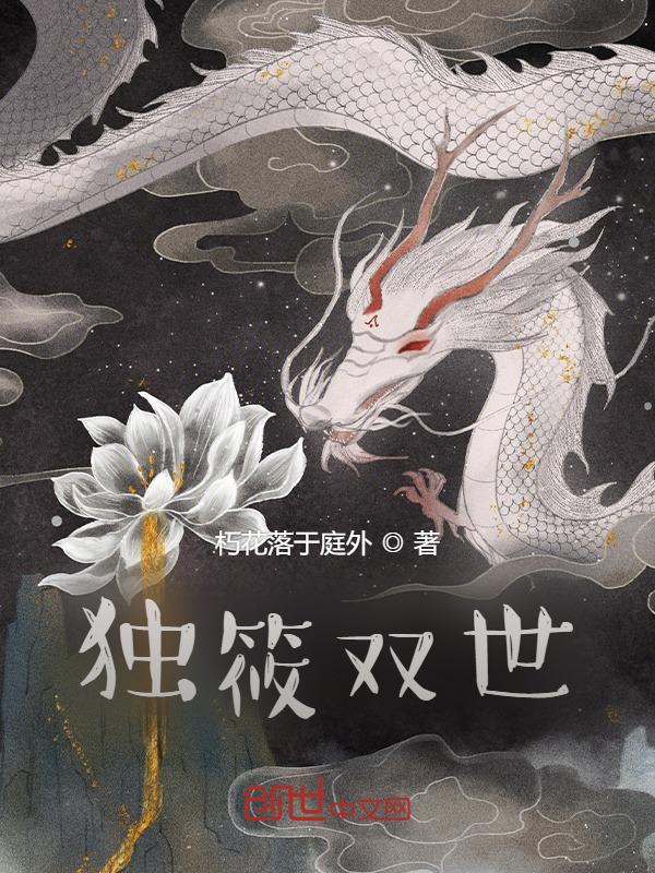 双世独宠电视剧大结局