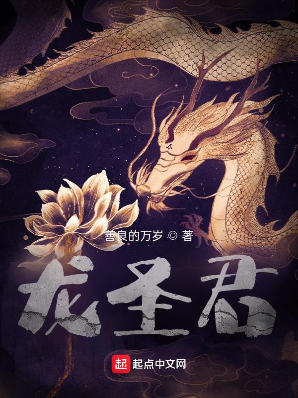 玄龙圣君短剧