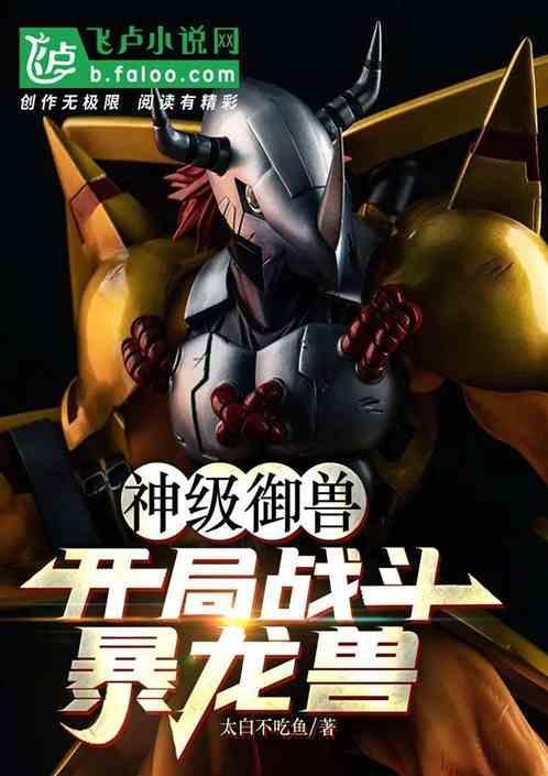 御兽开局一条龙