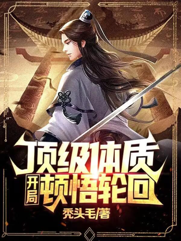 开局顶级天赋