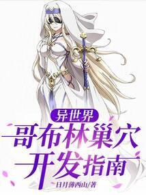 这个魔物打造的帝国太阴间了吗