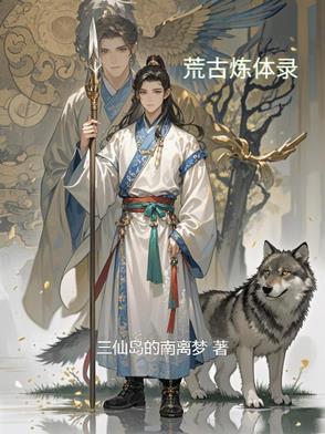 荒古胜体