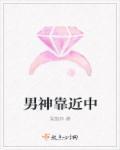 男神在隔壁百度百科