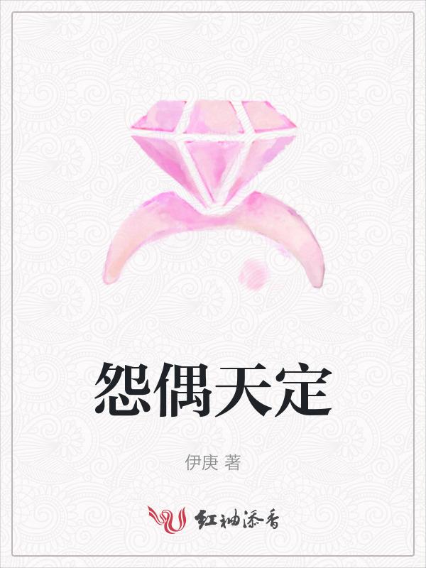 怨偶难分