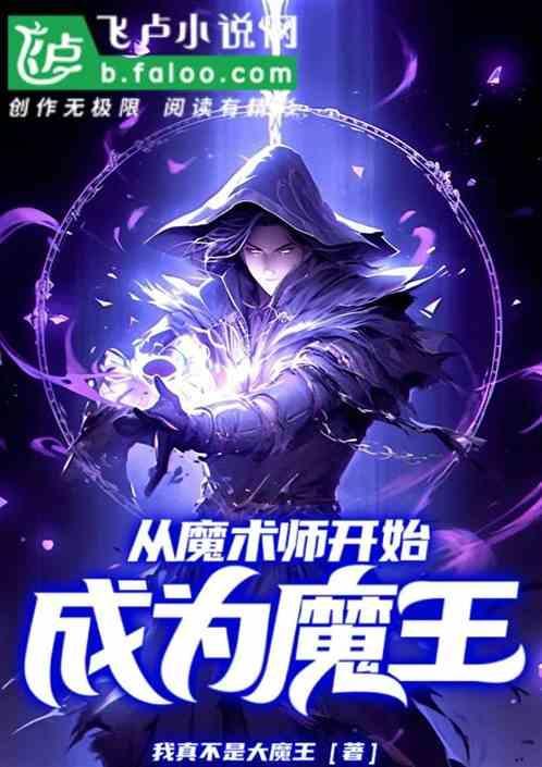 当魔术师